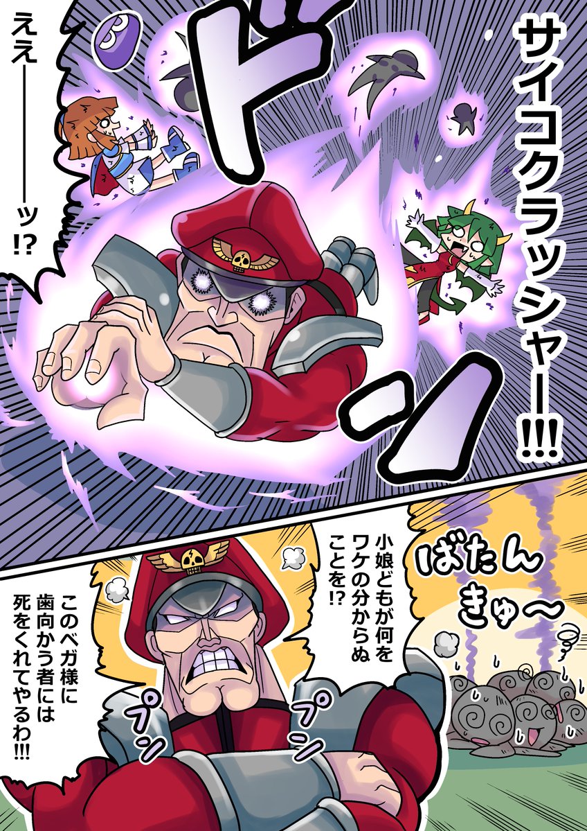 ぷよぷよベガ親衛隊 2/2 