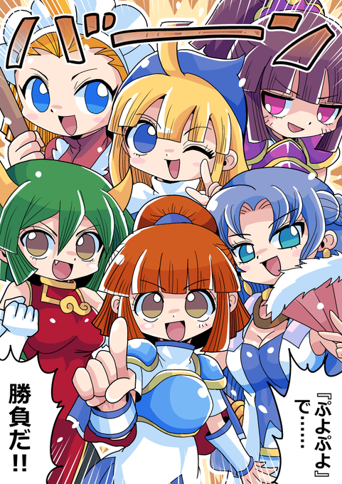 ぷよぷよベガ親衛隊 2/2