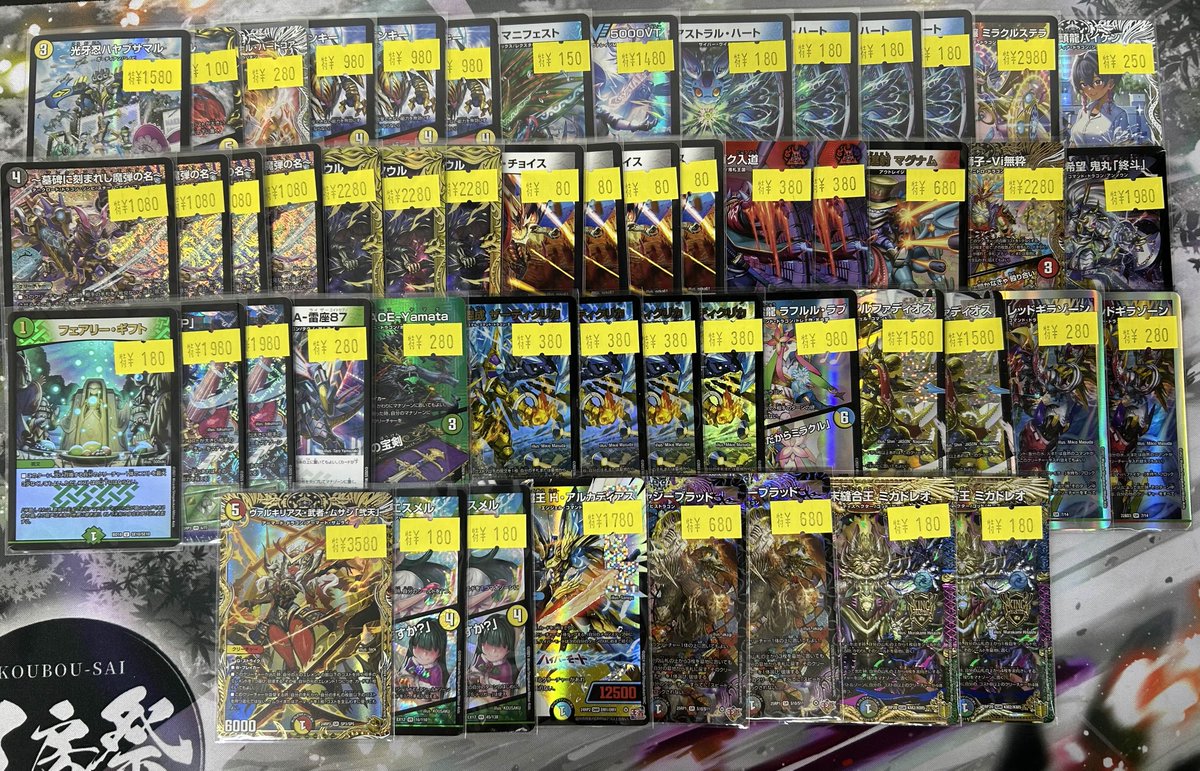 【🔥激熱特価品情報🔥】
本日もご来店いただきありがとうございました‼

明日の #デュエルマスターズ 特価品はコチラ🔽
※特価にはダメージ品がございますので、
ご購入の際は必ず状態の確認をお願いします🙇‍♀️

明日は12：00～営業しております🔥
皆様のご来店お待ちしております💨
#flat工房大須店