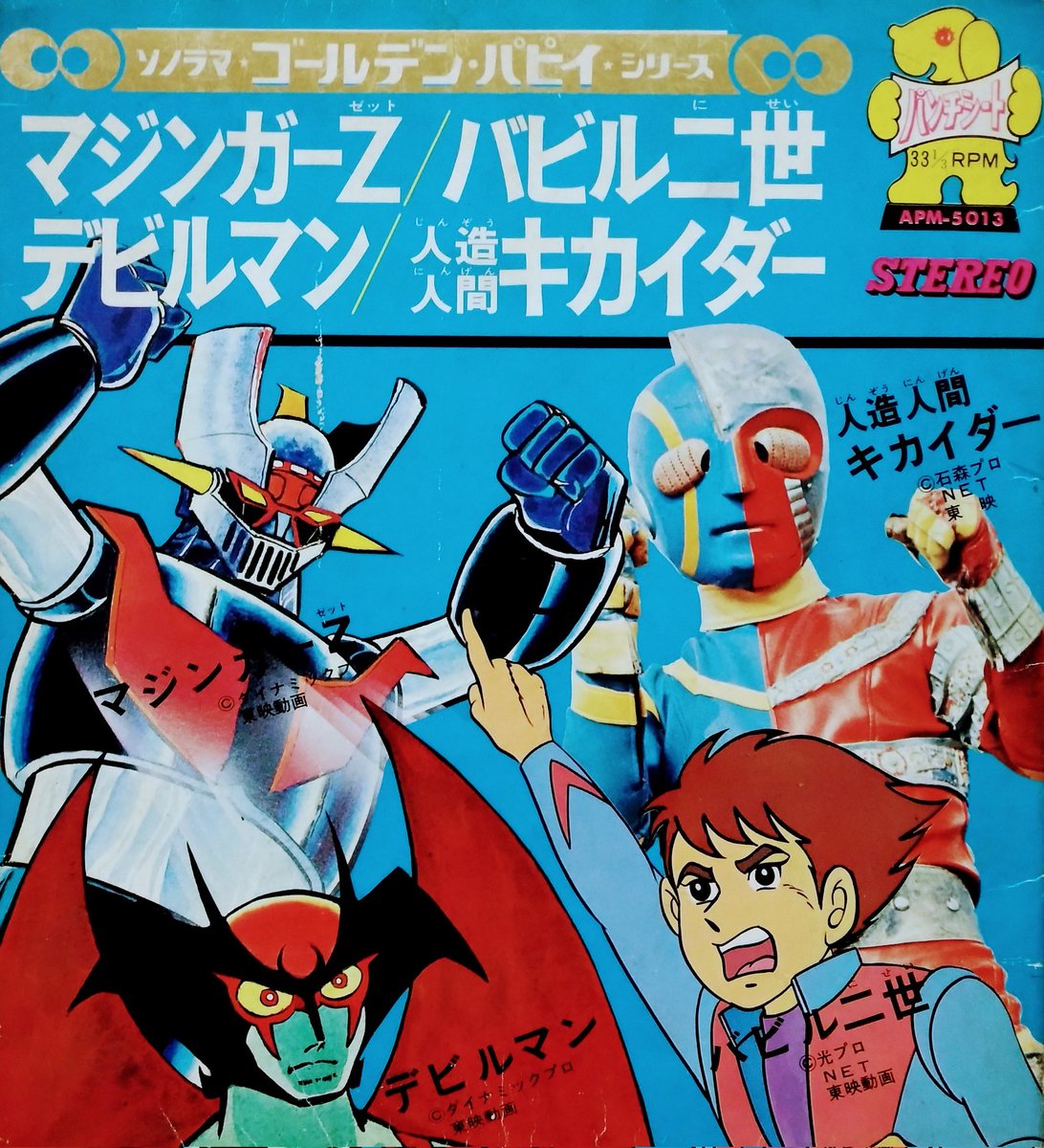 1970年代に、地元の沼津東映で観た「東映まんがまつり」には