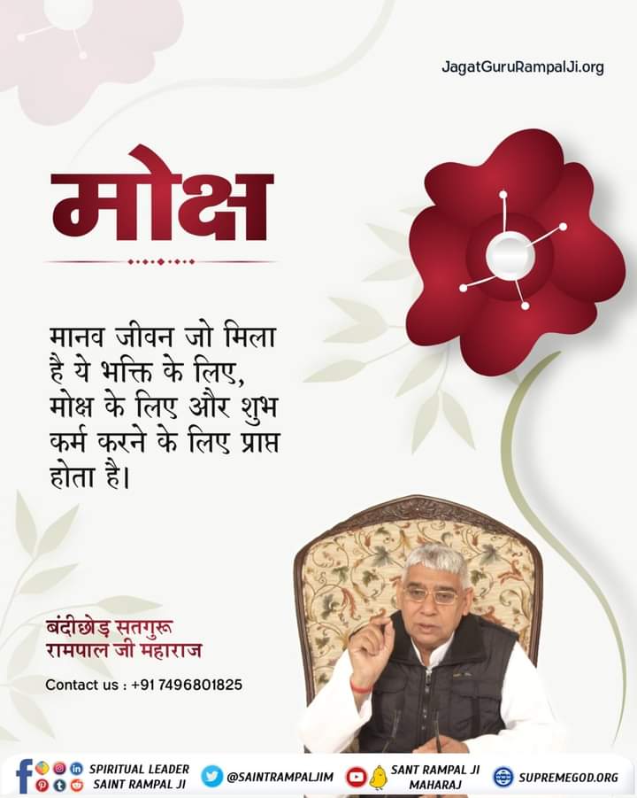HelodeSurekha's tweet photo. #GodNightWednesday
#SantRampalJiQuotes
🍁🍁मोक्ष
मानव जीवन जो मिला है ये भक्ति के लिए, मोक्ष के लिए और शुभकर्म करने के लिए प्राप्त होता है।
↪️अधिक जानकारी के लिए अवश्य पढ़िए पवित्र पुस्तक "ज्ञान गंगा"📚📚 https://t.co/Pkwk5Nlykm