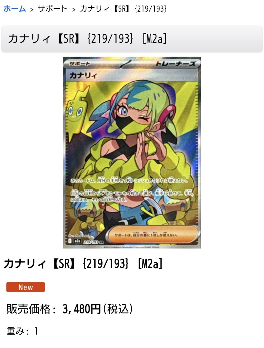 カナリィSR！ カナリィ ｜ 『Pokémon LEGENDS Z-A』公式サイト