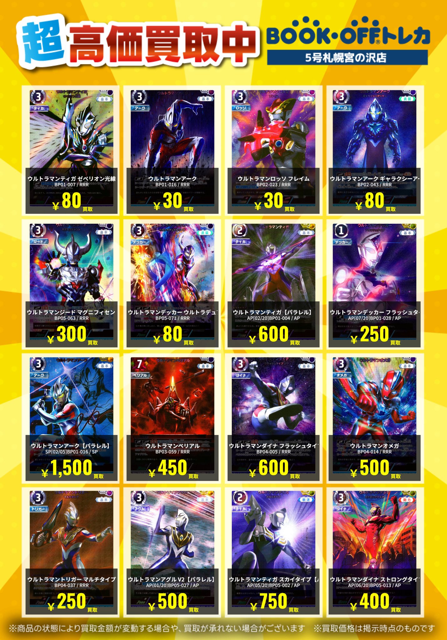 ウルトラマン　キャラ　レアあり 金額交渉有り ブックオフ宮の沢店＠トレカ on X: 