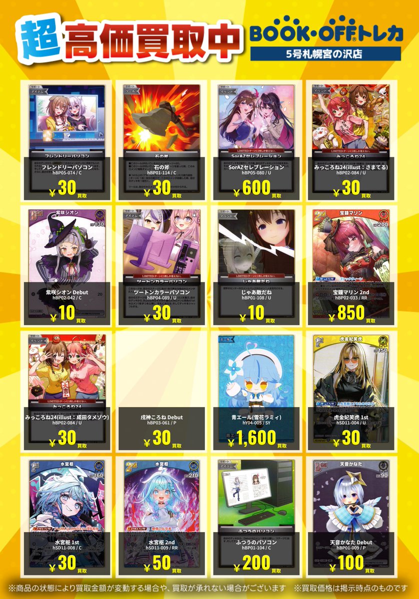 レオン様 売約済 高価買取告知】 ホロライブカードの最新高価買取表になります！！ お