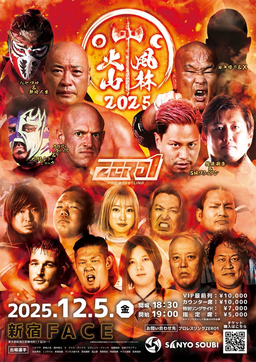 ZERO1_Wrestling's tweet image. ／
#風林火山2025
開幕戦まであと2日‼️
＼
🗓️12月5日(金)
＜#風林火山2025 〜開幕戦〜＞
📍東京・新宿FACE
🕐開場18：30／開始19：00

🔽チケット・詳細はこちら
pwzero1.com/event_list/

#pwzero1