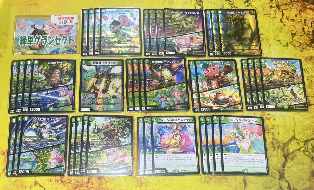 デュエルマスターズデッキ入荷しました‼️ 緑単グランセクト