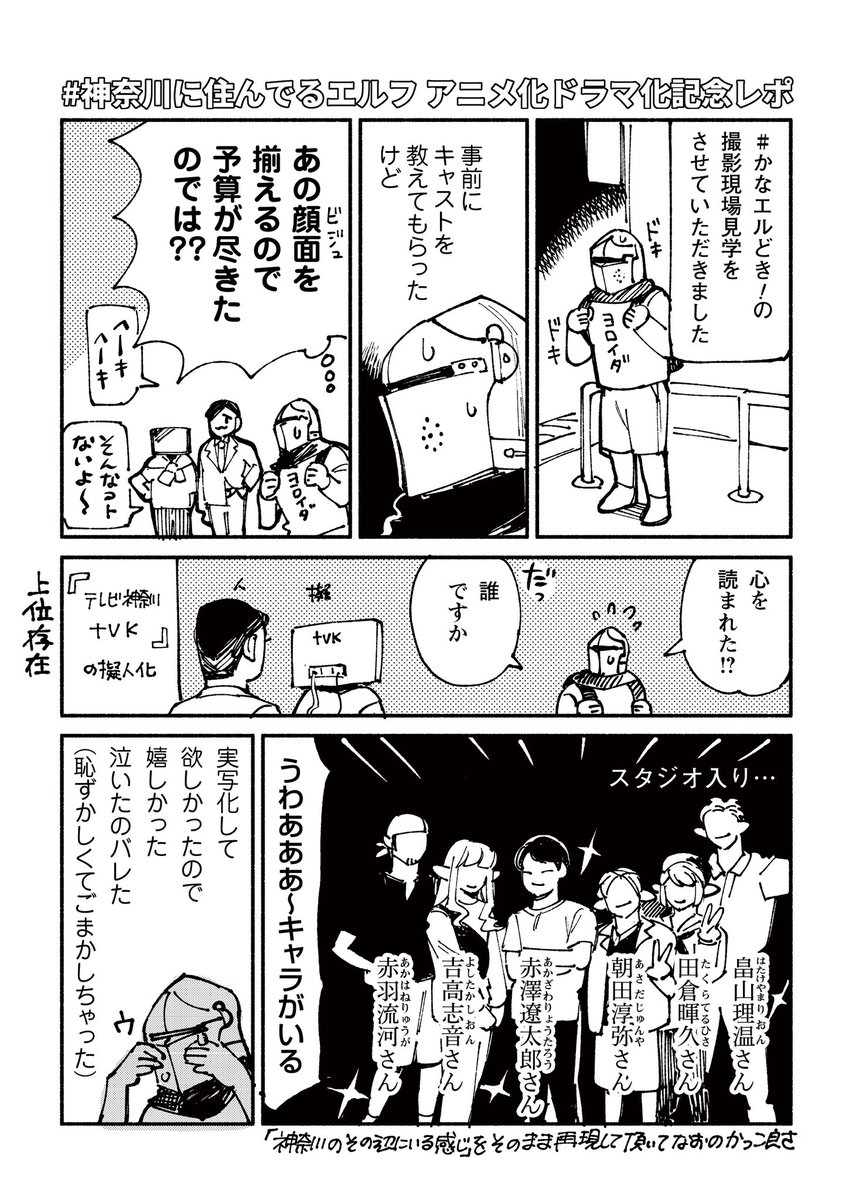 アニメ放送直前！
＃神奈川に住んでるエルフ アニメ化ドラマ化レポ漫画！(1/2)