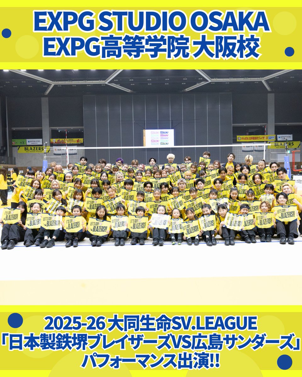11/1(土)・2(日)大浜だいしんアリーナにておこなわれた、
2025-26 大同生命SV.LEAGUE レギュラーシーズン第2節 「日本製鉄堺ブレイザーズvs広島サンダーズ」日本製鉄堺ブレイザーズのホーム開幕戦に
#EXPG STUDIO OSAKA / #EXPG高等学院大阪校 生徒がパフォーマンス出演いたしました🏐🔥