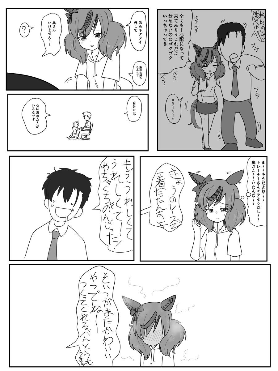 ネチャネチャナイスネイチャ漫画 