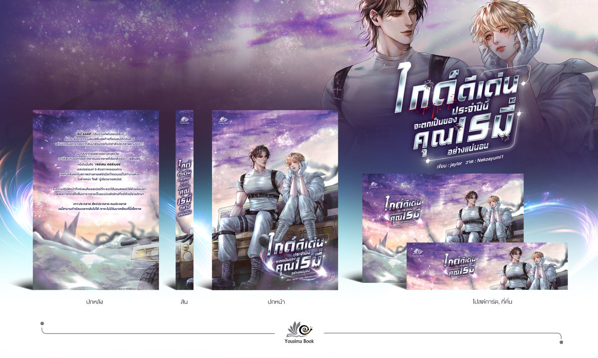 ✨ เปิดตัวแนวใหม่จากสนพ.Yousima Book ใครสาย Sentinel verse ต้องลอง🎉 

➡️ เรื่อง : ไกด์ดีเด่นประจำปีนี้จะตกเป็นของคุณเรมี่อย่างแน่นอน #เรมี่ดีเด่น
➡️ นักเขียน : jaylor
➡️ นักวาด : Nekoayumi1
➡️ แนว : Yaoi , Sentinel verse
➡️ จำนวนตอน : 47 ตอน (เพิ่มตอนพิเศษ 4 ตอน)

✅