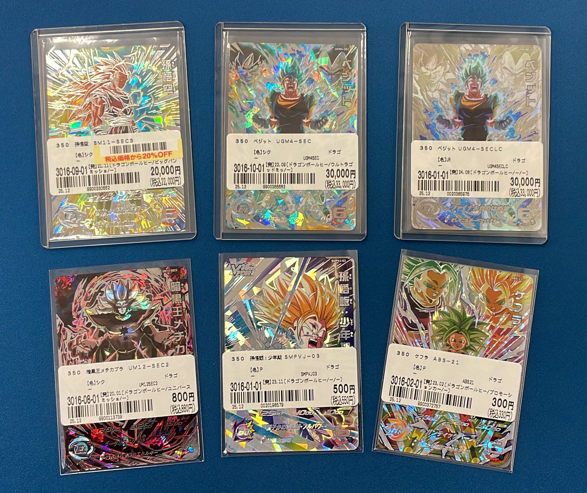 🔥入荷情報🔥 ドラゴンボールヒーローズお売り頂きありがとうござい