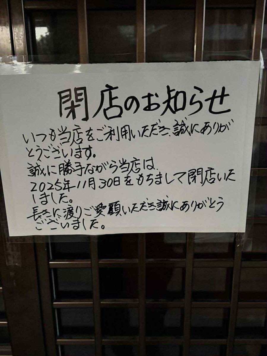 kmorita's tweet photo. 知人から衝撃の連絡が、、、

僕が0歳児から食べてた久保製麺所���実家から徒歩3分）さんが11/30で閉店してたと、、、

子供の頃はボウルや籠を持って玉買いのお使いしてましたし、法事や年越しは50玉とか配達してもらったり。 https://t.co/FUeqU3f254