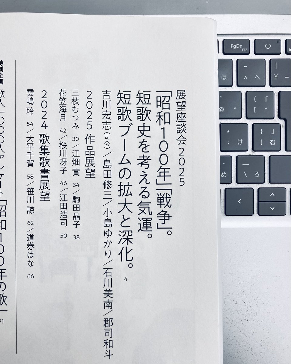 三🪩 三🪩 三🪩 山本仮名の作品が、『短歌研究11+12月号』の巻頭座談会
