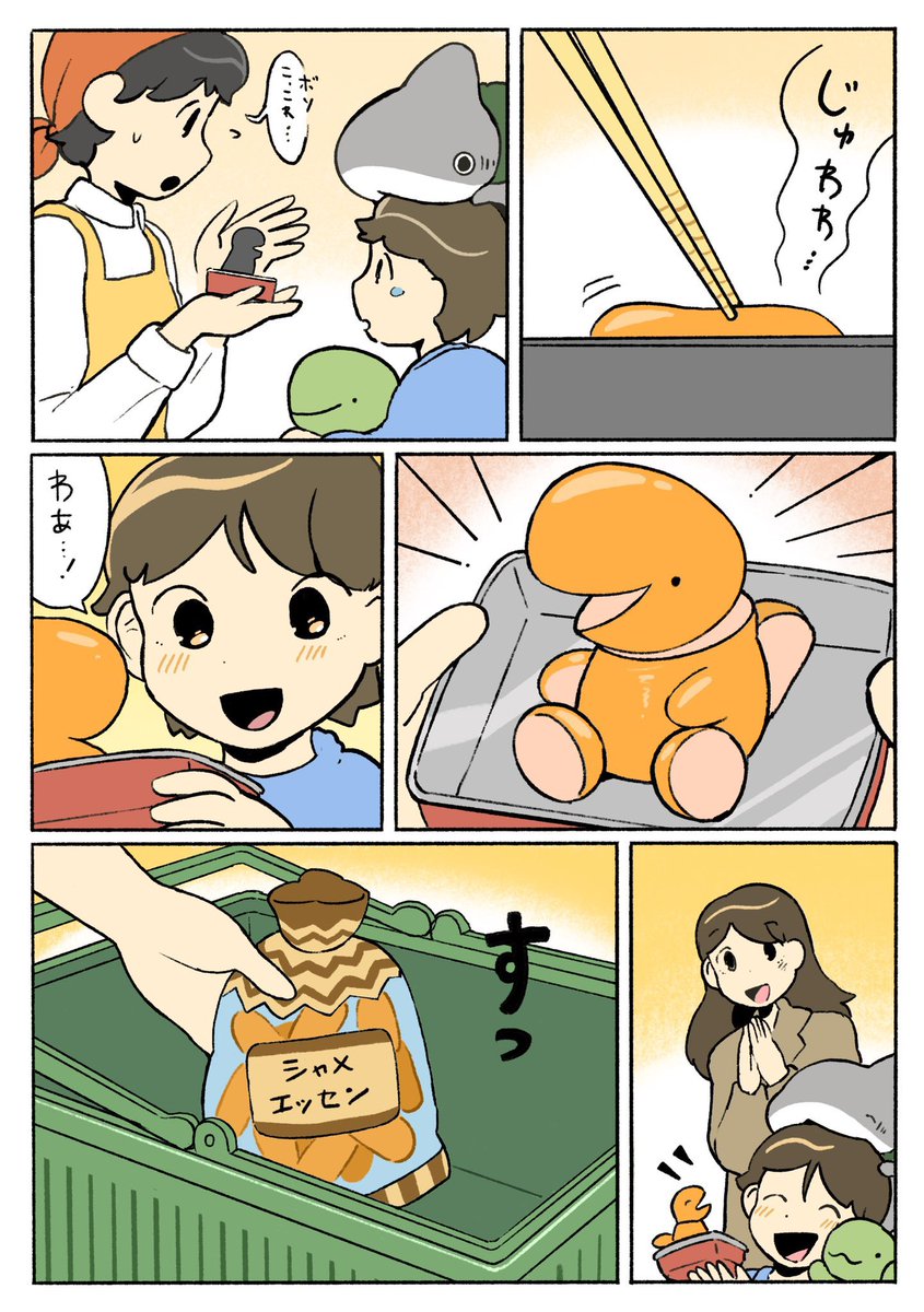 おでかけ子ザメ ソーセージはいかが?
3/3 