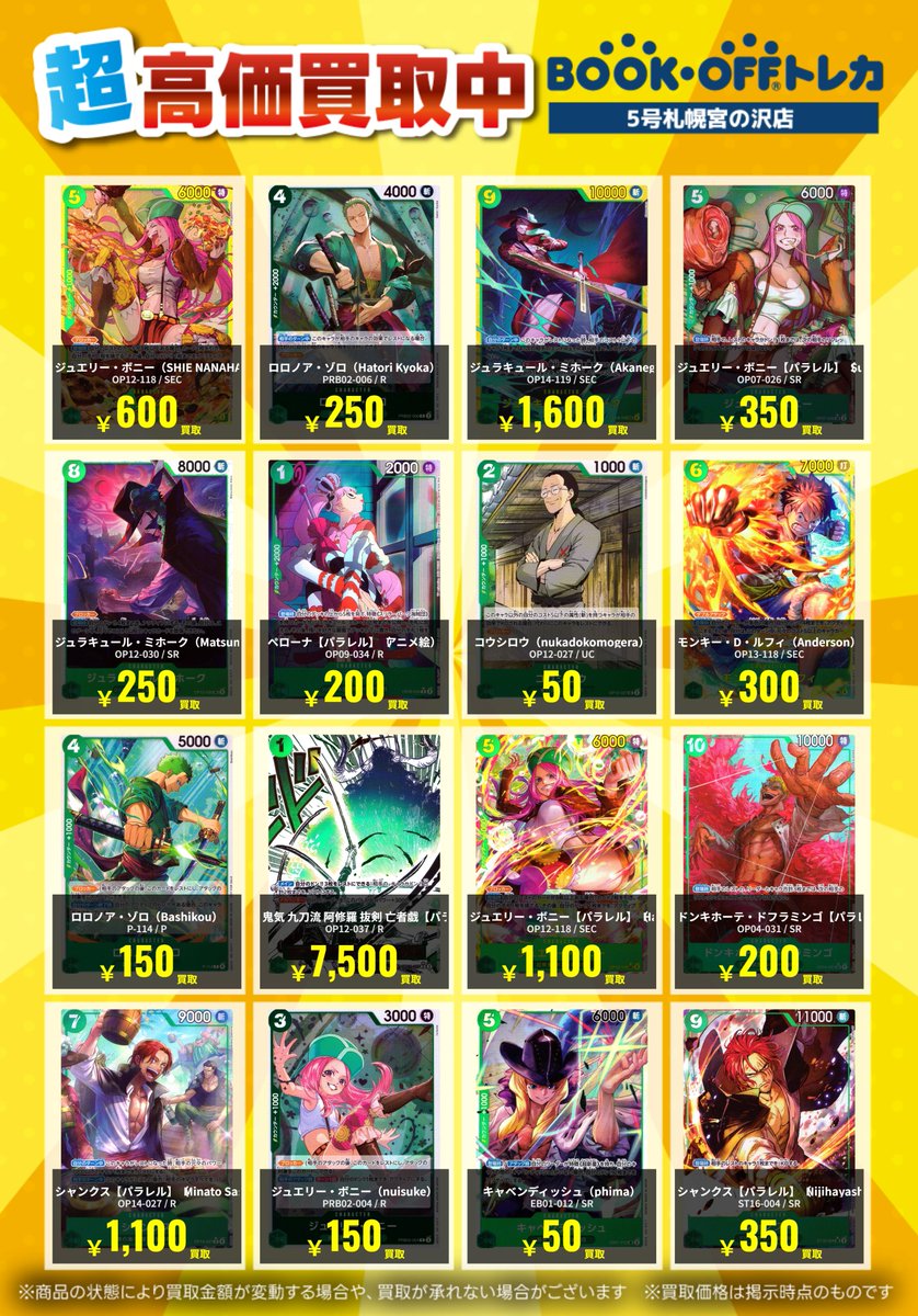 ※非売品‼️ 値下げ‼️‼️PWC トレーディングカードセット SSR 3枚セット 高価買取告知】 ワンピースカードの最新高価買取表になります！！ お