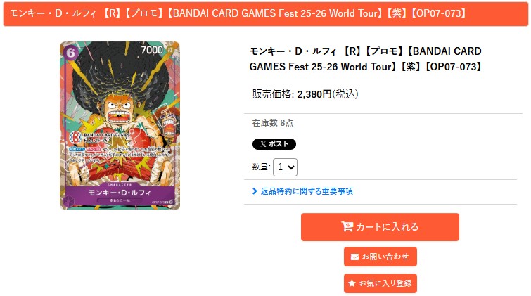 ヒトデフェア、土竜内盆ノ介トレカ（FC限定） ワンピース入荷情報】 BANDAI CARD GAMES Fest 25-26 World Tour