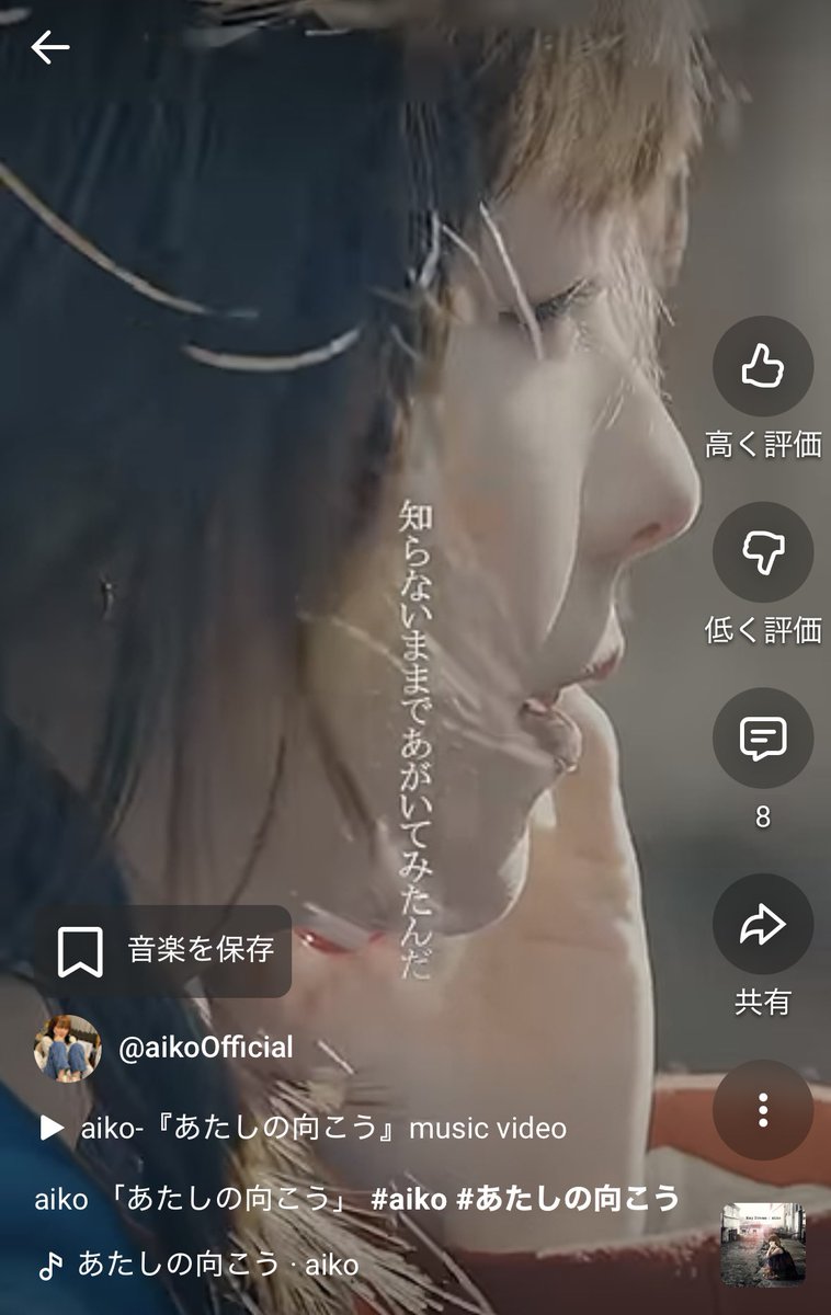 aikoさんオフィシャルショート「あたしの向こう」 みんな大好き