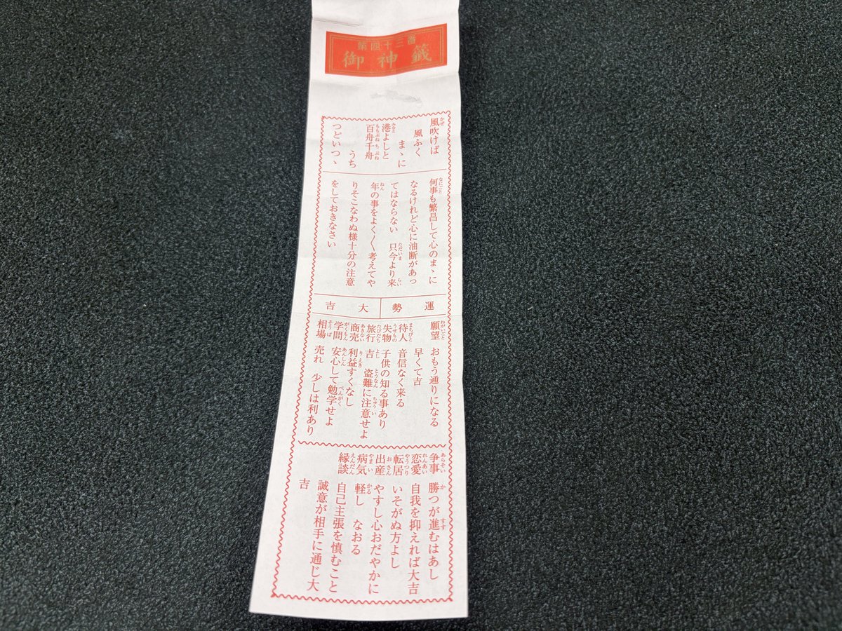 おみくじ 木更津の八剱八幡神社を参拝。モミジめっちゃ色付いてて綺麗