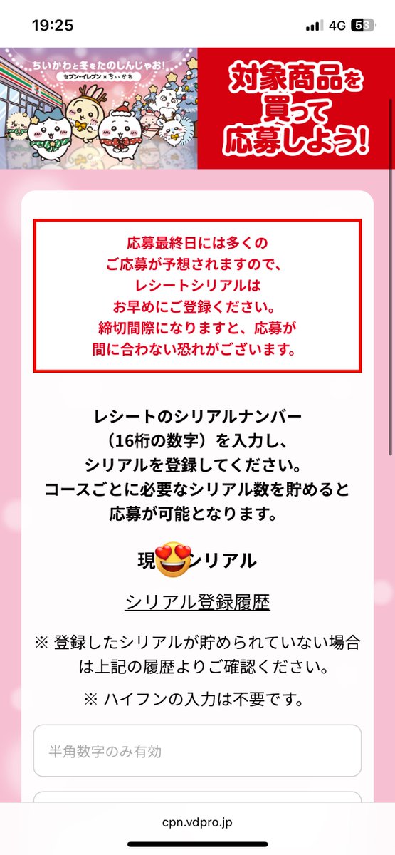 wgmm_mikumo's tweet image. ちいかわのシリアルコード入力するのにチャッピーに頼むと、長押しでちゃんと行ごとにコピーできるし最高(^_^)ノ
分かってたけど全然当たらねえや(^_^)ノ喜びがない〜(ハチワレボイス)