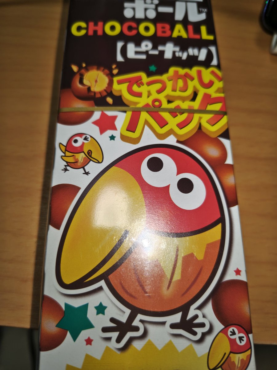 ガキだからウキウキで買っちゃった