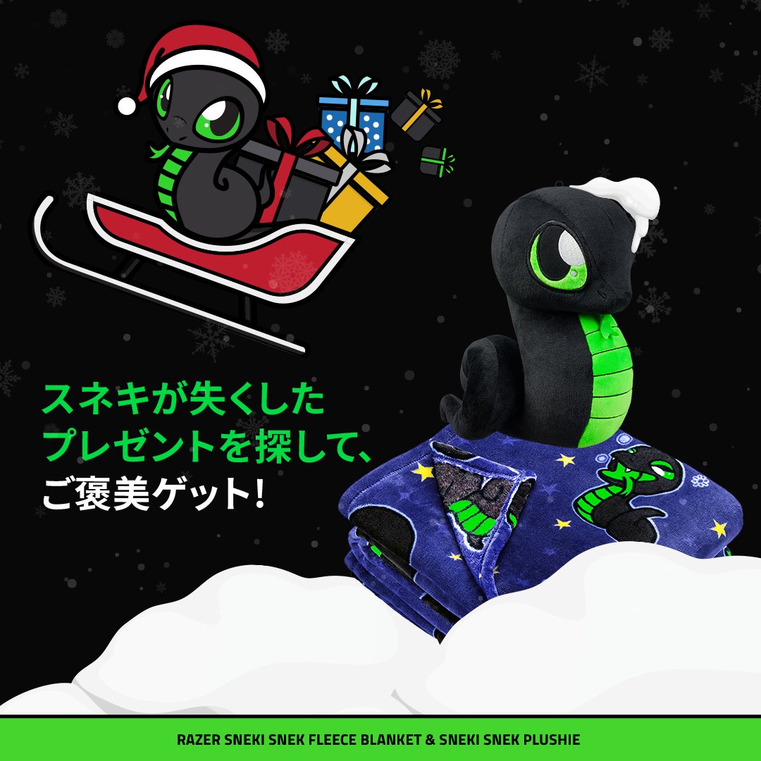 ／
今日の夜空は サンタ・スネキには
ちょっと寒すぎたみたい❄️
＼
​
強い冬の風にあおられて、ソリ🛷がふわっと浮いた瞬間、「Sneki ブランケット」と「Sneki ぬいぐるみ」が落ちてしまいました。​

素敵なぬくもりギフトを、取り戻すためのミッションはこちら：​
◇━━━━━━━━━━◇
🐍Day 4