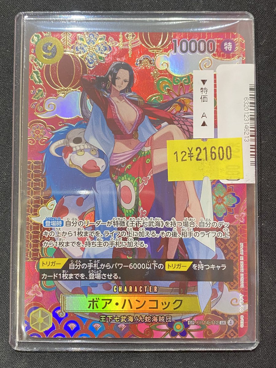 📣📣特価情報📣📣 💞ボア・ハンコックSP💞 ￥2️⃣1️⃣