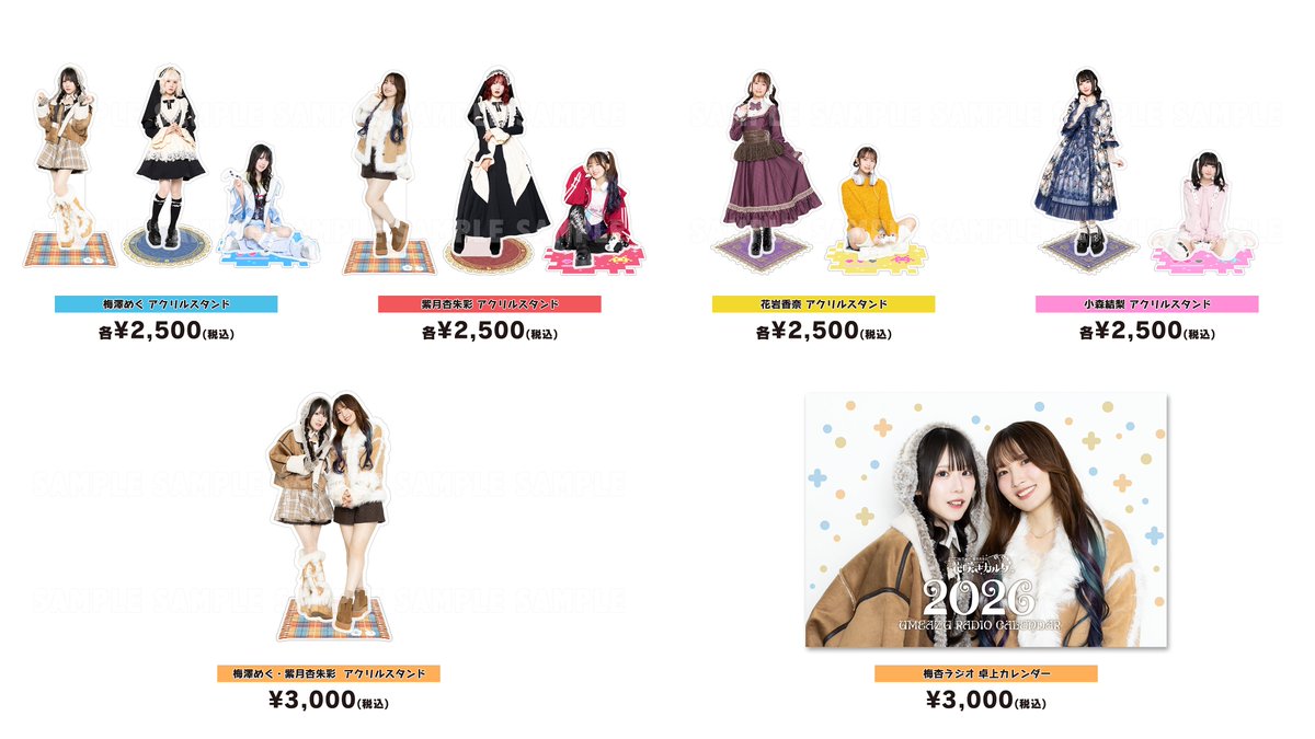 なんと！ #梅杏ラジオ 番組3周年記念イベントグッズがでます‼️ ゲスト