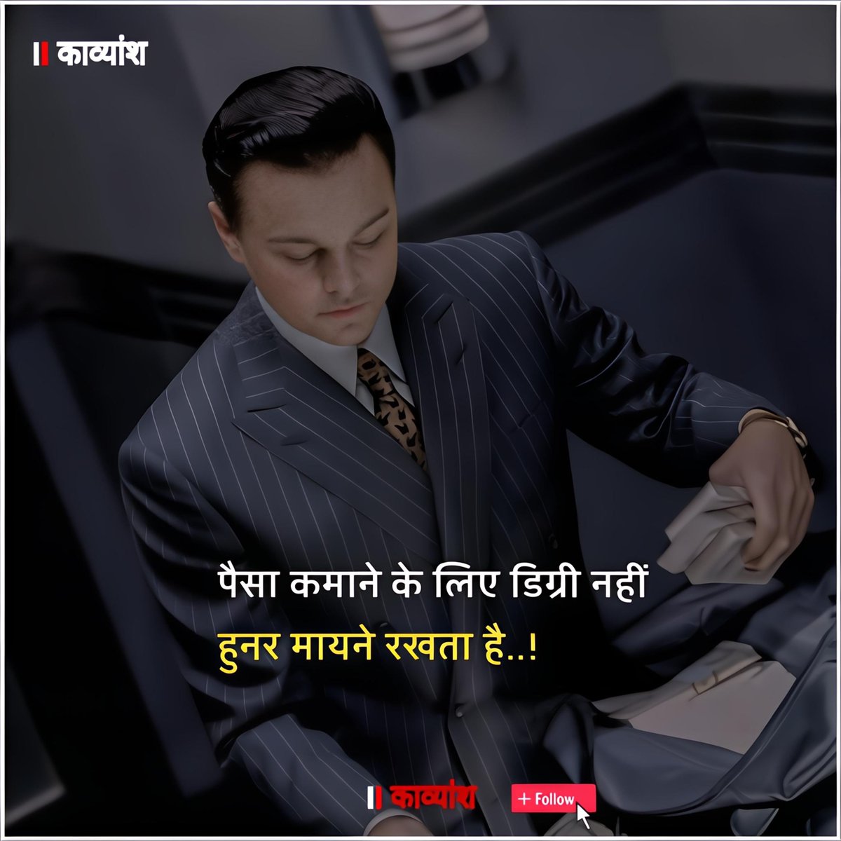 kavy_ansh_'s tweet image. पैसा कमाने के लिए डिग्री नहीं हुनर मायने रखता है..!!✨✨