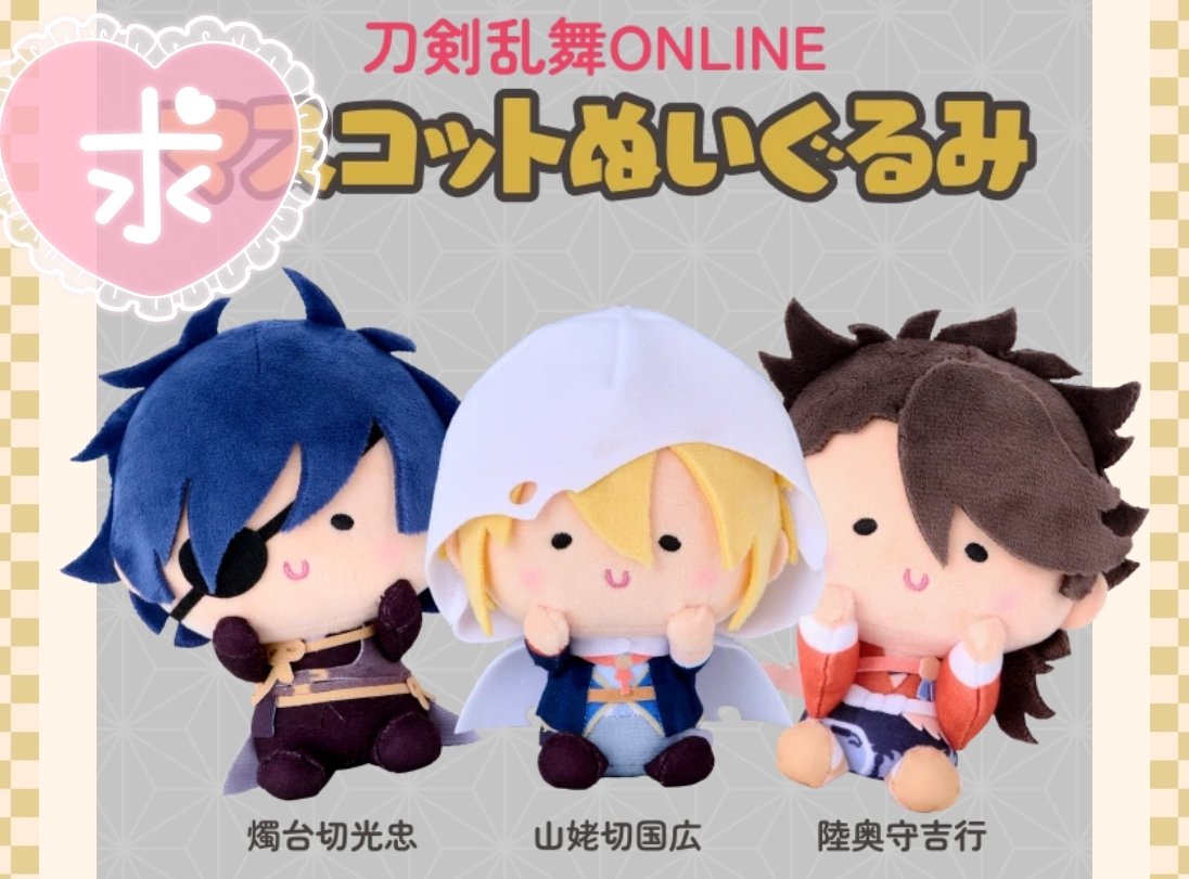 代行依頼】刀剣乱舞 んまほっぺ マスコットぬいぐるみ 求】燭台切光忠2