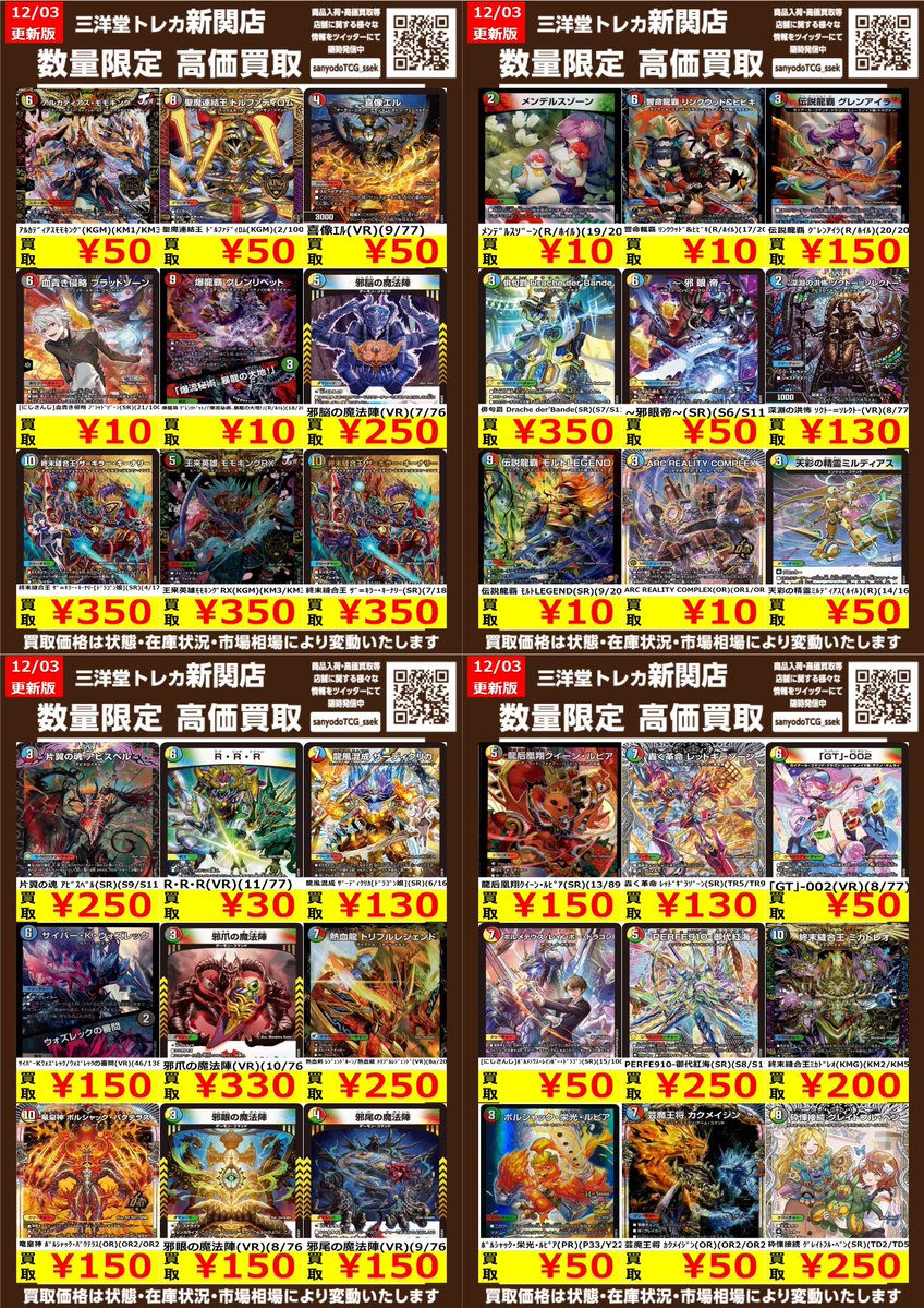 デュエマ 【レア 多色②】 高価買取更新しました🦭🦭 ドシドシお