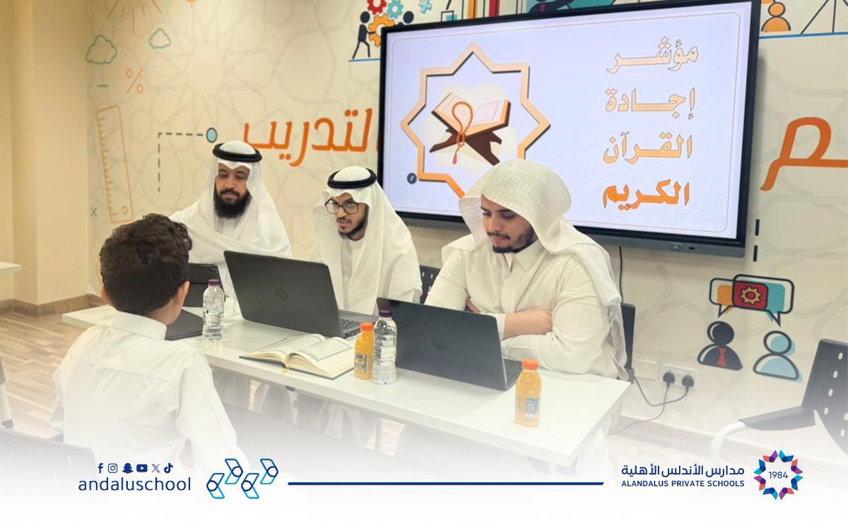 في إطار حرصها على تحسين مخرجات تعليم كتاب الله، نفّذت #مدارس_الأندلس_الأهلية  #فرع_مكة_المكرمة القياس الأول لمؤشر إجادة تعلم القرآن الكريم بجميع مراحله الدراسية.
ويهدف هذا القياس إلى رصد مستوى إتقان الطلاب لتلاوة القرآن الكريم وحفظه وأدائه التجويدي وفق معايير واضحة بما يضمن تطوير
