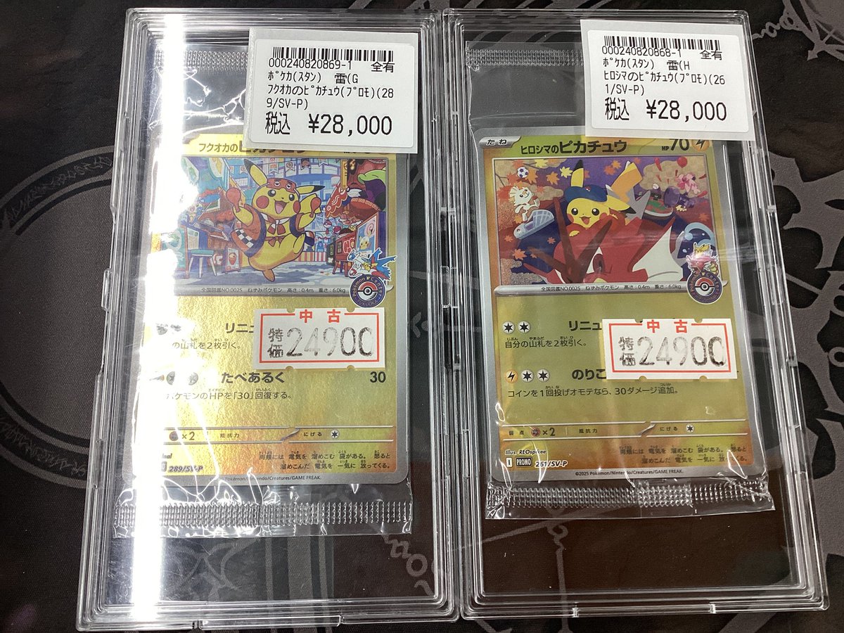 ポケモンカードゲーム ✨✨#フクオカのピカチュウ【未開封