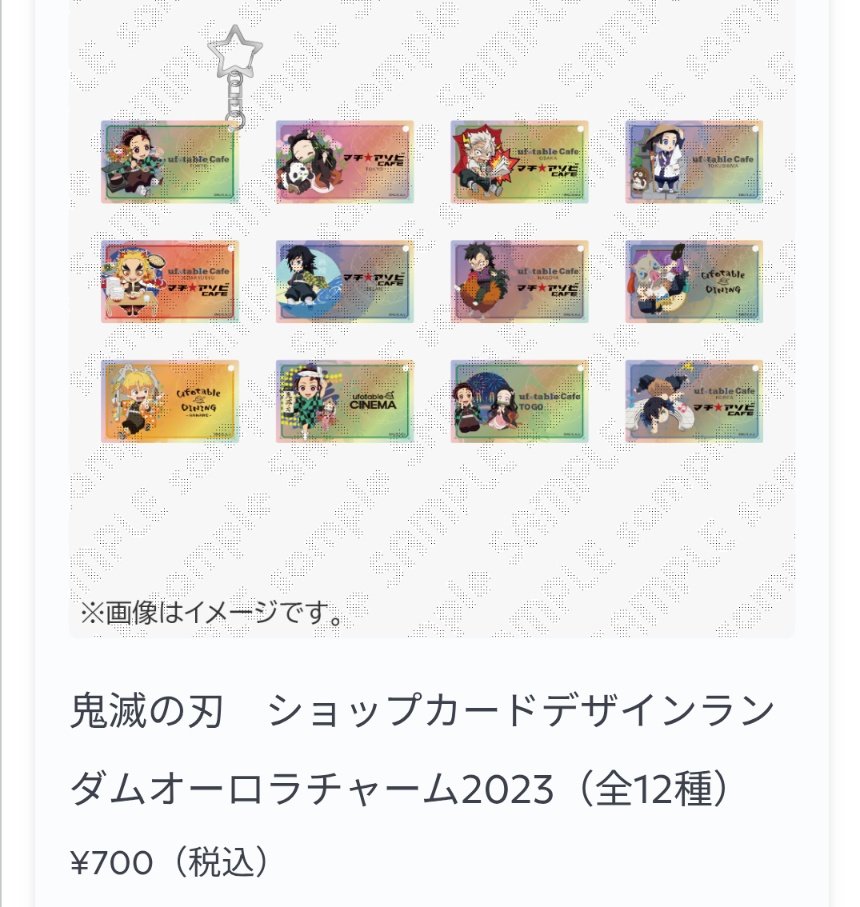 鬼滅 ショップカードデザイン オーロラチャーム 2023 2024 煉獄杏寿郎