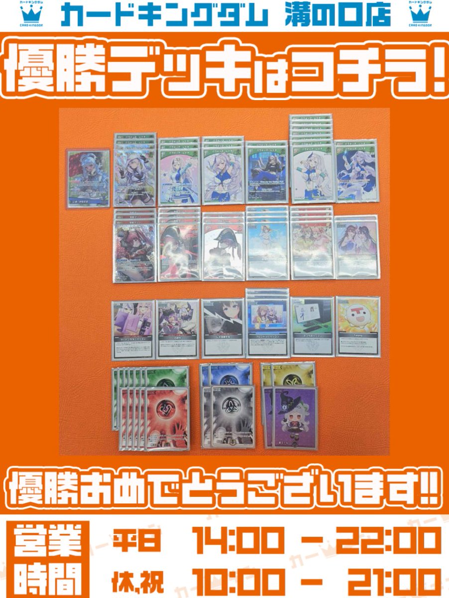 ホロライブ #ホロカ #CK大会優勝デッキ】 本日17時から開催のホロ