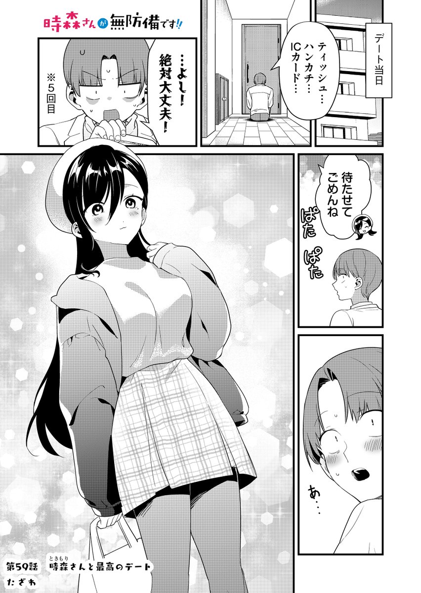 時森さんと最高のデート（1/4） | さざみ@GANMA!アンバサダー さんの