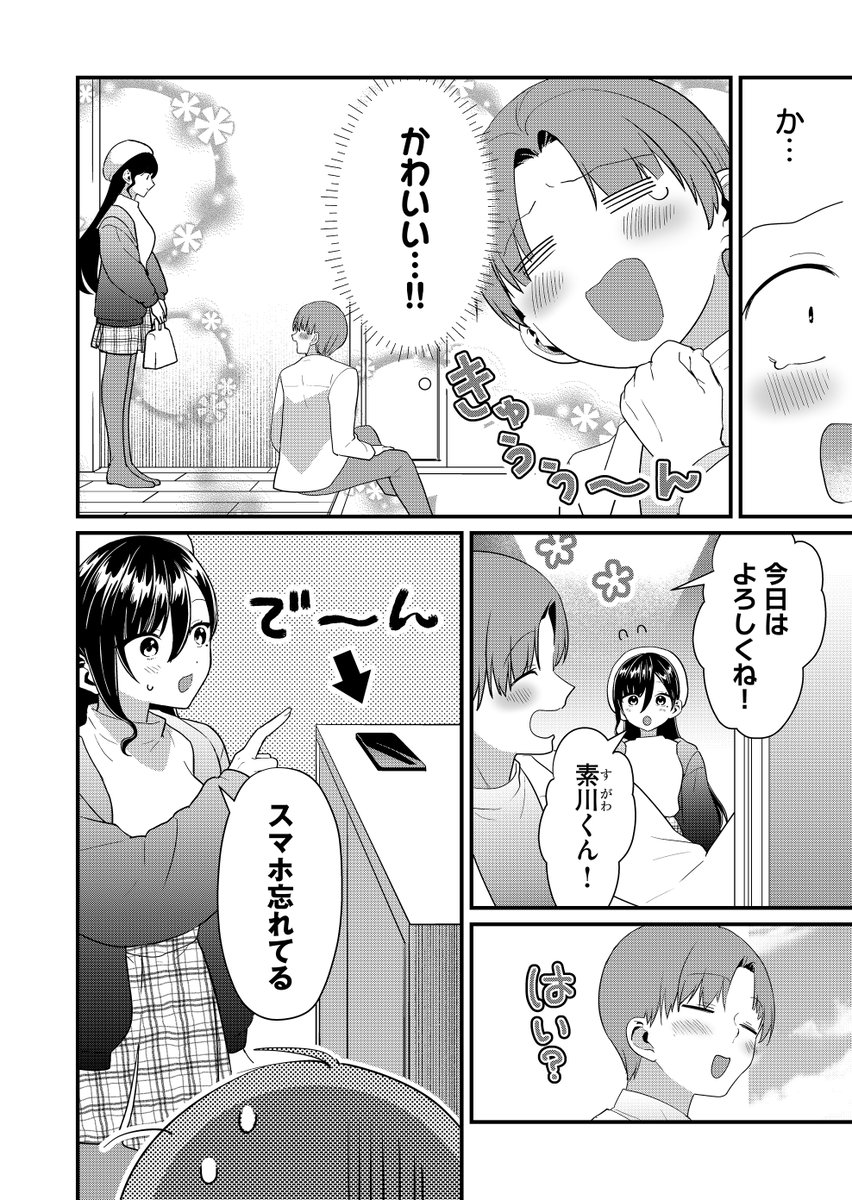 時森さんと最高のデート（1/4） | さざみ@GANMA!アンバサダー さんの