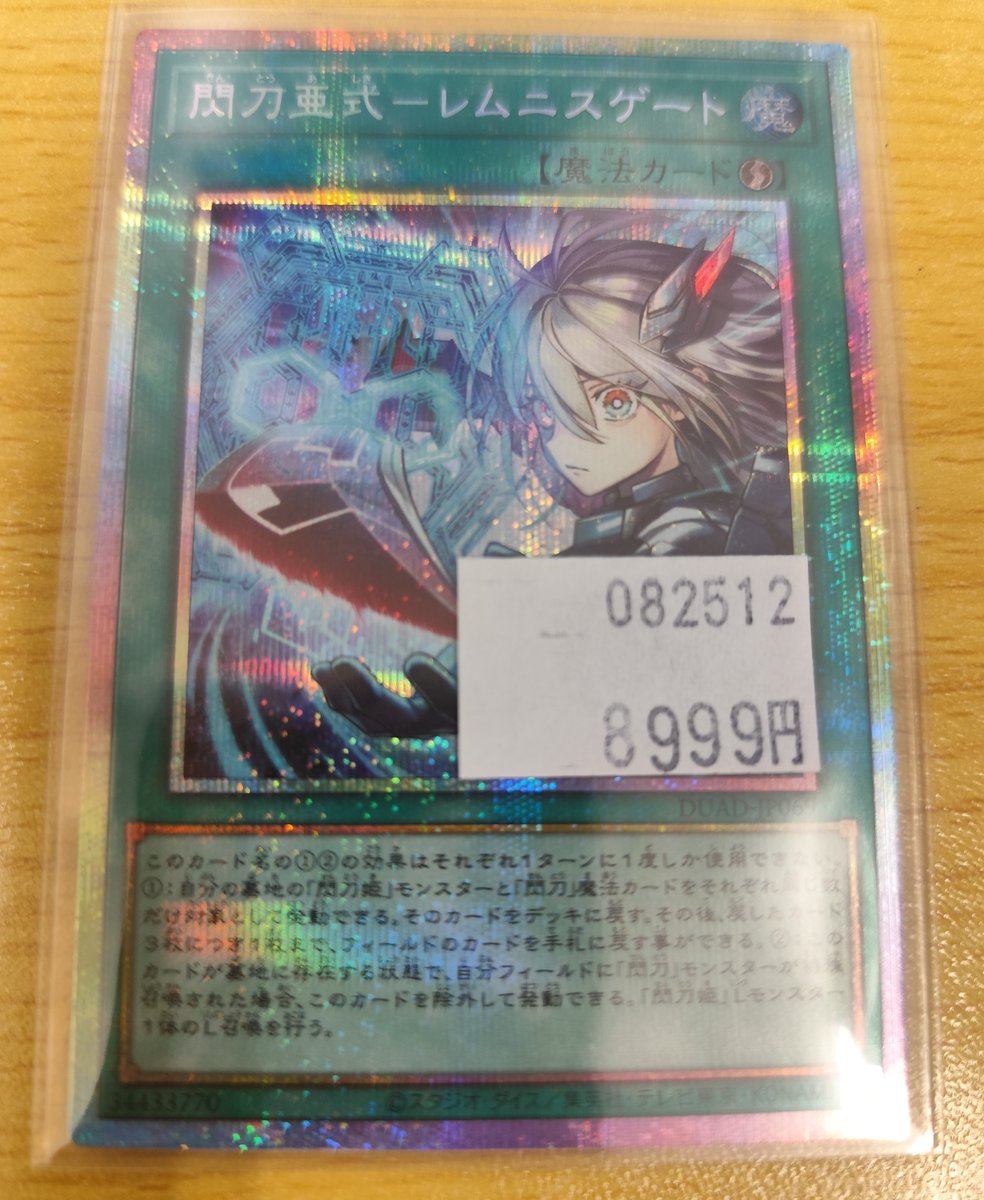 遊戯王 入荷情報】 PSE 閃刀亜式-レムニスゲート 入荷しました！！ お