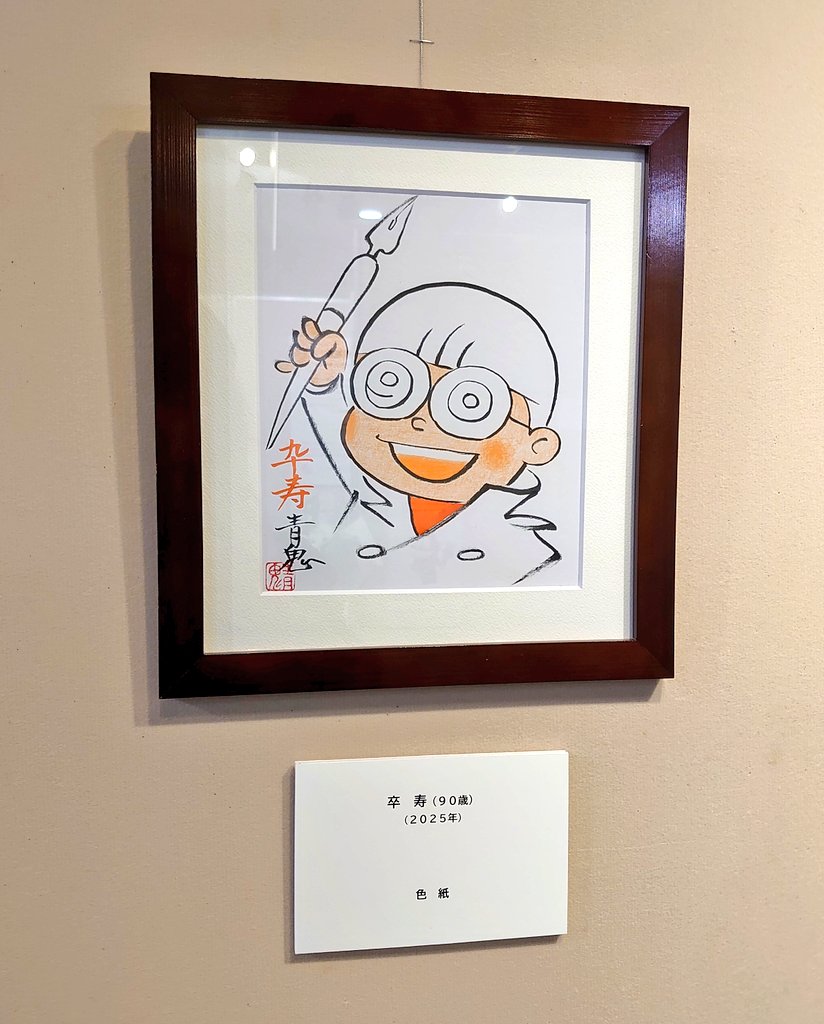 最高でした✨️ #山根青鬼展 #名たんていカゲマン