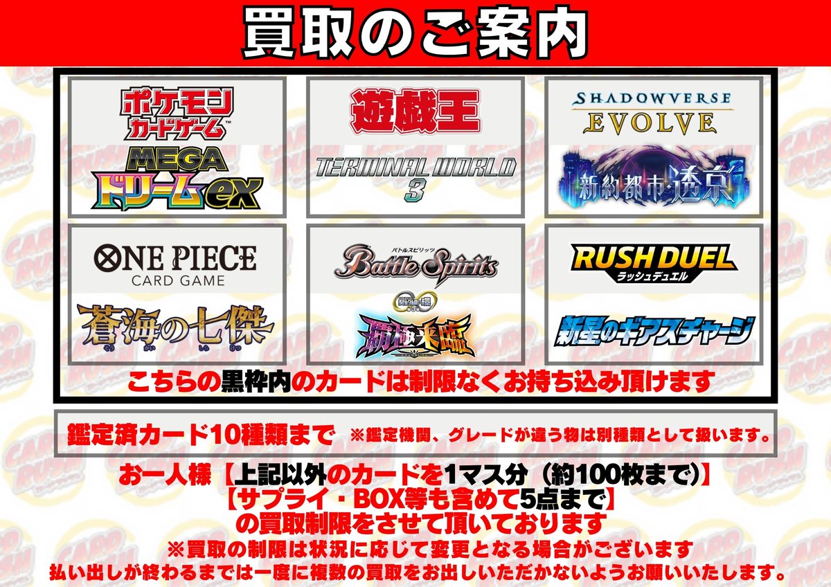 買取のご案内】 明日(12/4)の買取につきまして 下記黒枠内の最新弾以外