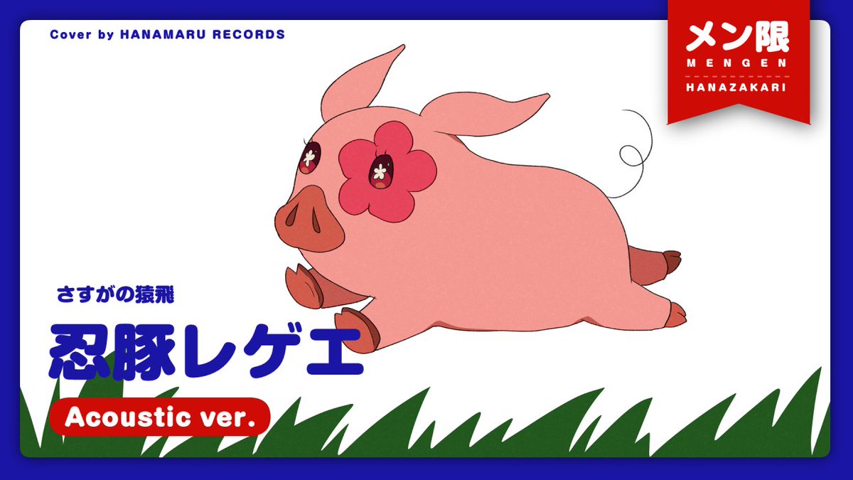 はなちゃん💮はなまるレコード (@hana_chanco) / Posts / X