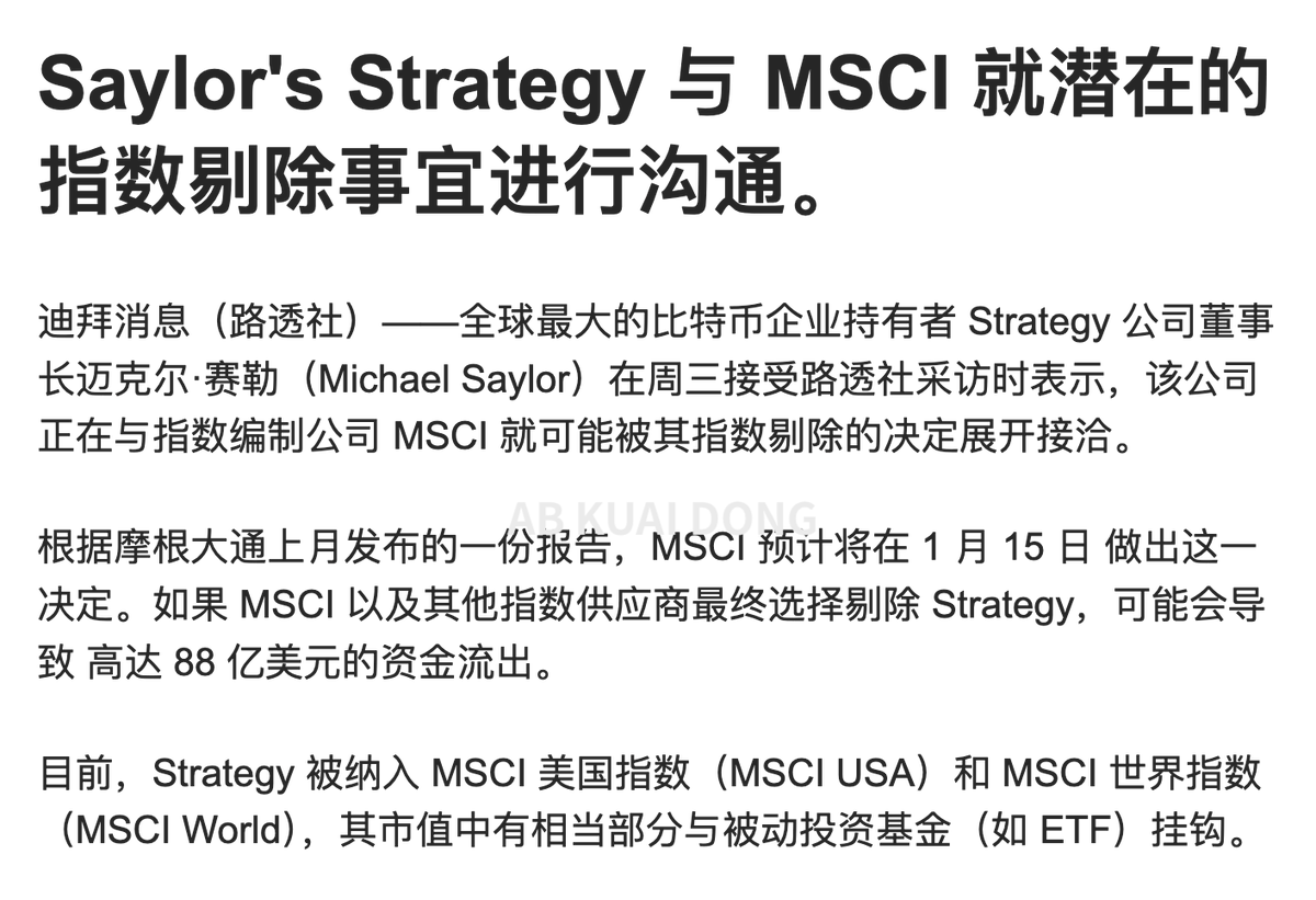 还是慌了？比特币微策略Strategy 的老板，虽然之前声称MSCI 指数，把自家股票移除，并没有那么严重。 但在今天老哥接受路透社采访时表示，正与