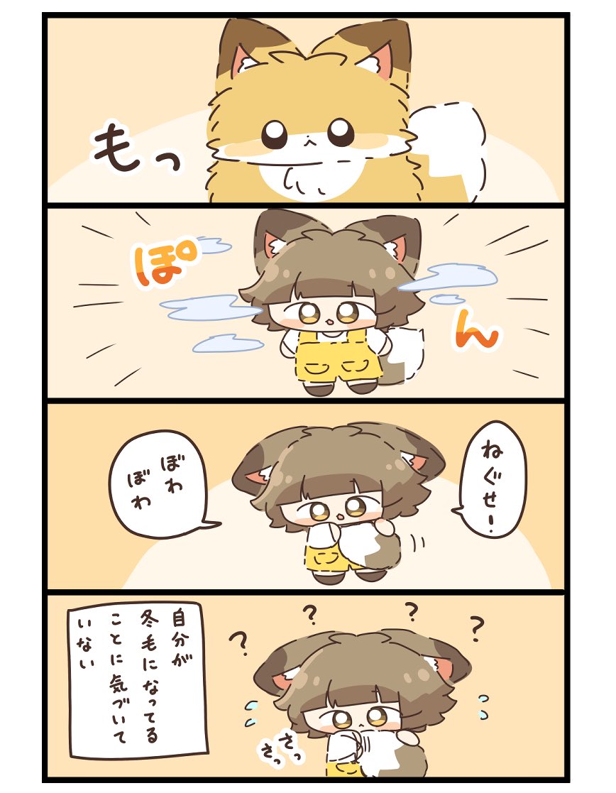きちゅねのちゅね もふもふ 