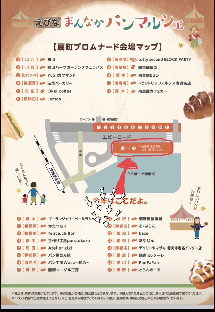 lepran2008's tweet image. 12月6日(土)10時～16時
🎪えびなまんなかパンマルシェ🎪
出店します。海老名駅前ららぽーと横で開催です。
当店はブース2️⃣1️⃣です。
付近ではクリスマスマーケットも開催しています。
美味しいお店が数多く出店して、お客様のご来場をお待ちしています。
#天然酵母パン 
#北海道産小麦粉100%