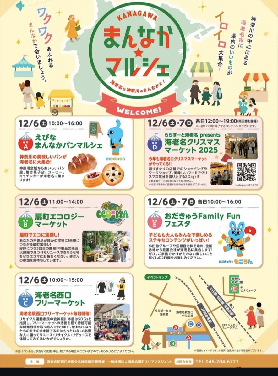 lepran2008's tweet image. 12月6日(土)10時～16時
🎪えびなまんなかパンマルシェ🎪
出店します。海老名駅前ららぽーと横で開催です。
当店はブース2️⃣1️⃣です。
付近ではクリスマスマーケットも開催しています。
美味しいお店が数多く出店して、お客様のご来場をお待ちしています。
#天然酵母パン 
#北海道産小麦粉100%