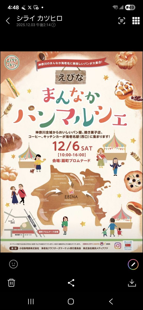 lepran2008's tweet image. 12月6日(土)10時～16時
🎪えびなまんなかパンマルシェ🎪
出店します。海老名駅前ららぽーと横で開催です。
当店はブース2️⃣1️⃣です。
付近ではクリスマスマーケットも開催しています。
美味しいお店が数多く出店して、お客様のご来場をお待ちしています。
#天然酵母パン 
#北海道産小麦粉100%