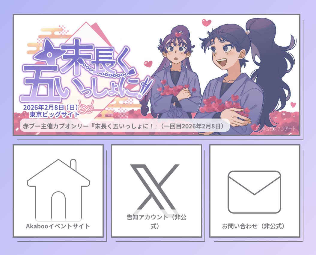 勘くく＆くく勘オンリー『末長く⑤いっしょに！』情報まとめ tweet media
