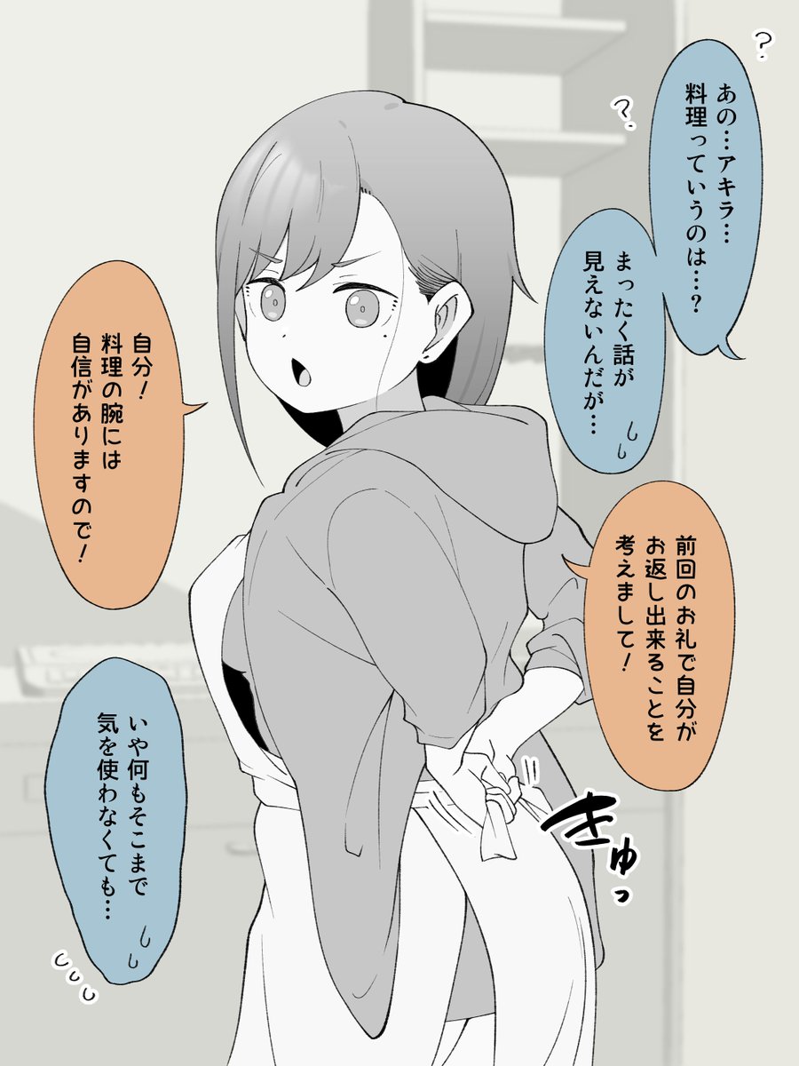 先生に自慢の料理を振る舞う、女の子になっちゃったヤンキーくん。(1/2) 
