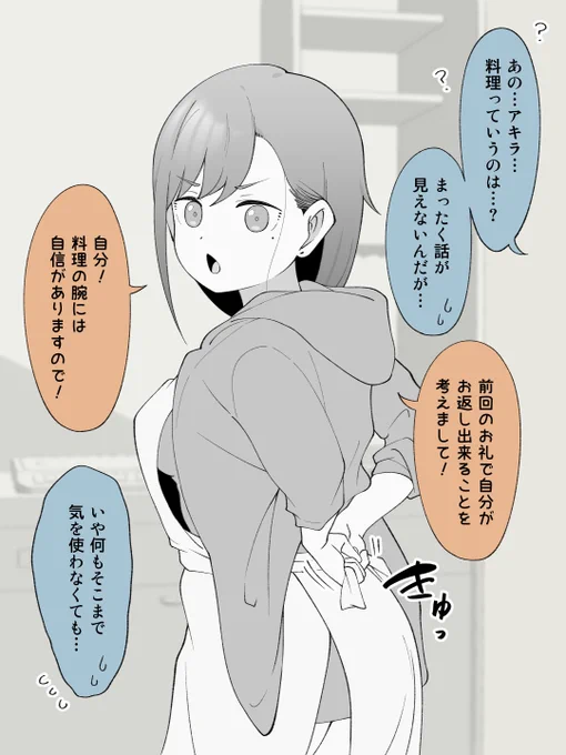 先生に自慢の料理を振る舞う、女の子になっちゃったヤンキーくん。(1/2) 