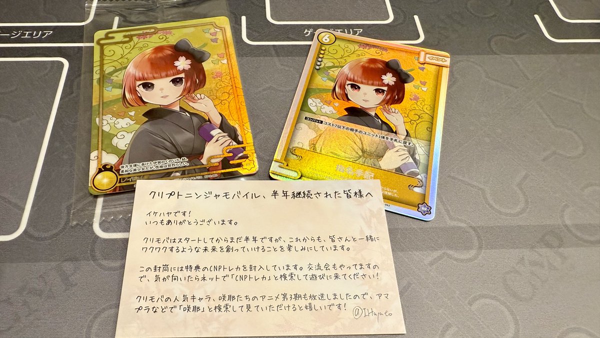 クリモバ半年継続特典、届き始めましたー！ 2回線のご契約、ありがとう