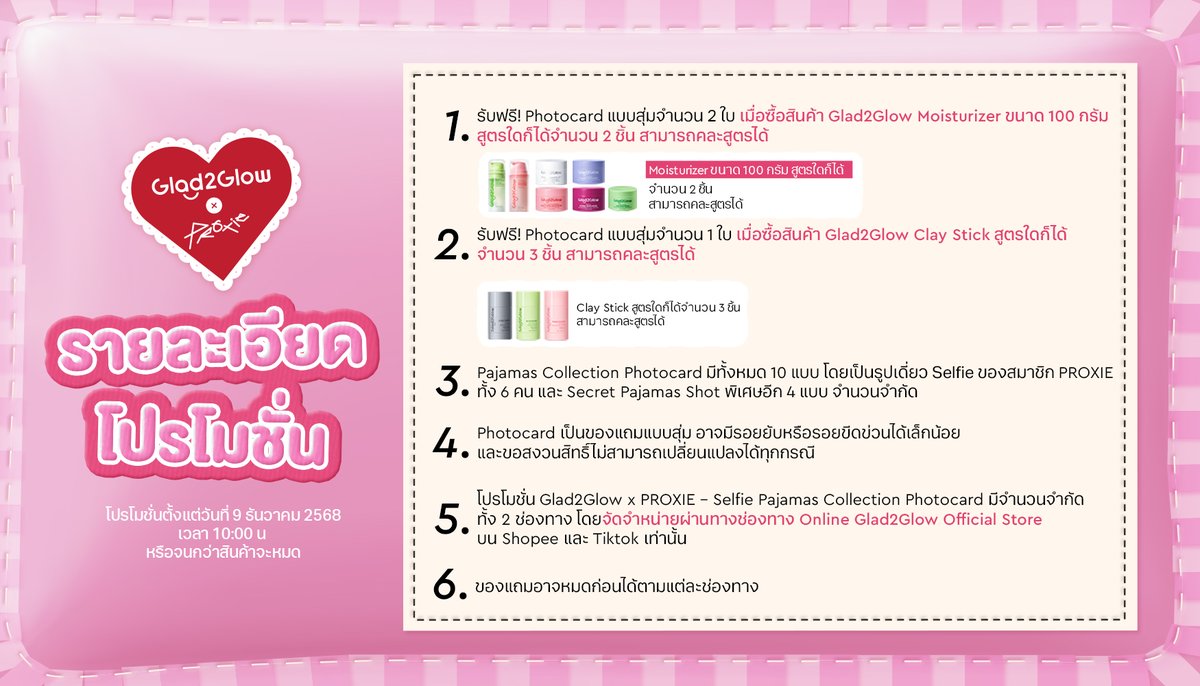 Glad2glow_Thai's tweet image. 🌈Glad2Glow x PROXIE - Selfie Pajama Collection Photocard 🤳🏻🩷

โปรโมชั่น สำหรับการสุ่ม Photocard Glad2Glow X PROXIE
ที่มีให้สะสมทั้งหมดถึง 10 แบบ!

🫣แอบกระซิบว่ามี Secret Pajamas Shot
พิเศษ 4 แบบ มีจำนวนจำกัด!

📌รายละเอียดโปรโมชั่น
🩷รับฟรี Photocard แบบสุ่มจำนวน 2 ใบ…